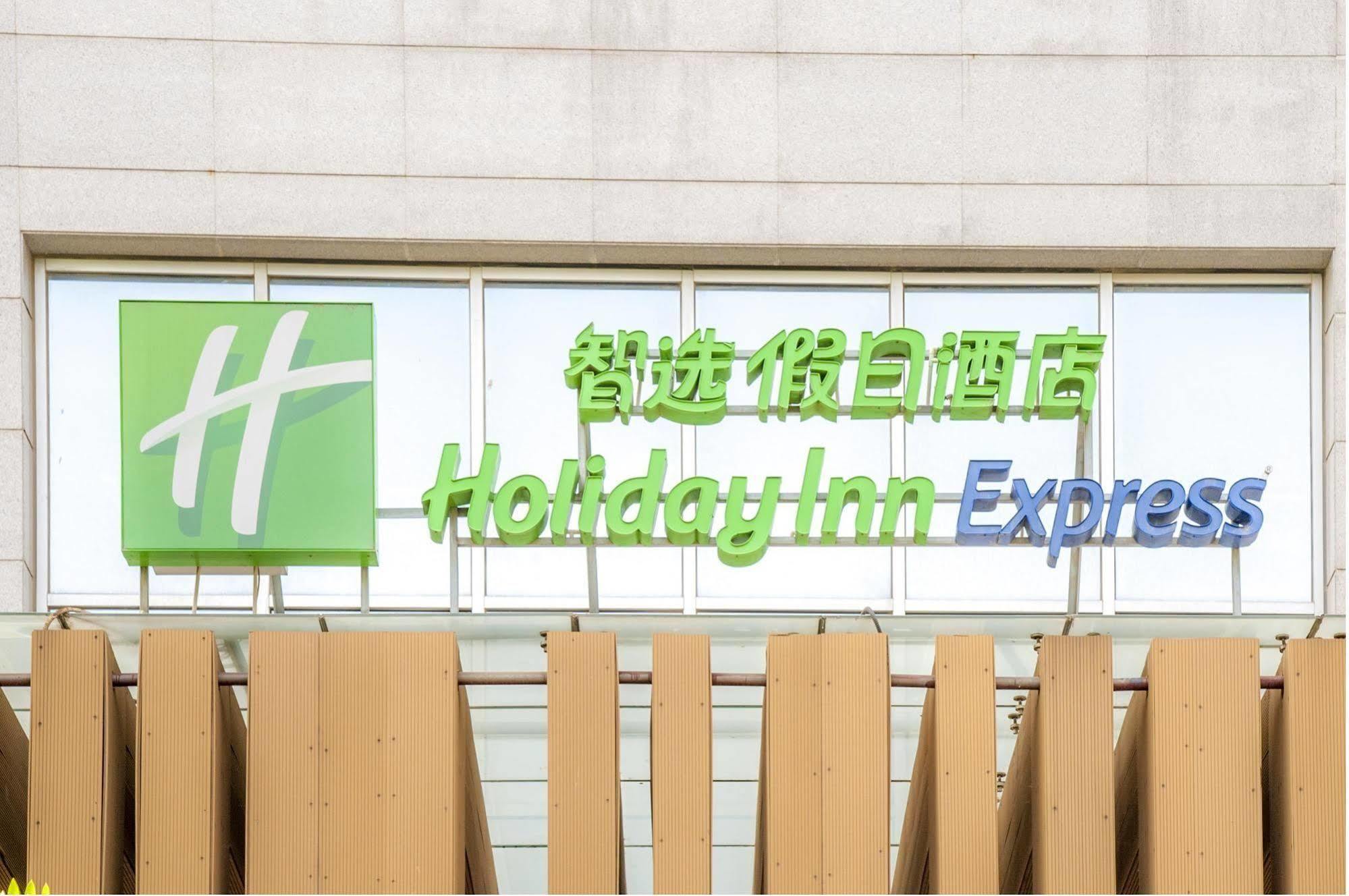 Holiday Inn Express Tianjin Heping By Ihg מראה חיצוני תמונה